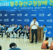 제18회 광주 광산구청장배 전국오픈탁구대회