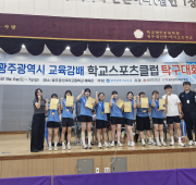 제18회 광주광역시교육감배 학생스포츠클럽 탁…