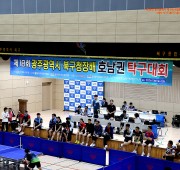 제18회 광주광역시 북구청장배 호남권탁구대회