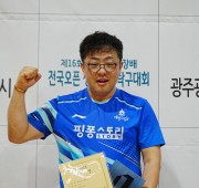 제16회 광주광역시장배생활체육탁구대회 시상식