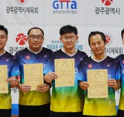 제16회 광주광역시장배생활체육탁구대회 시상식