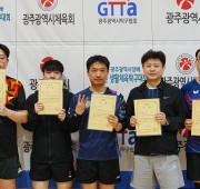 제16회 광주광역시장배생활체육탁구대회 시상식