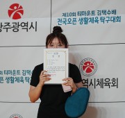 제10회 김택수배 전국오픈 생활체육 탁구대회…